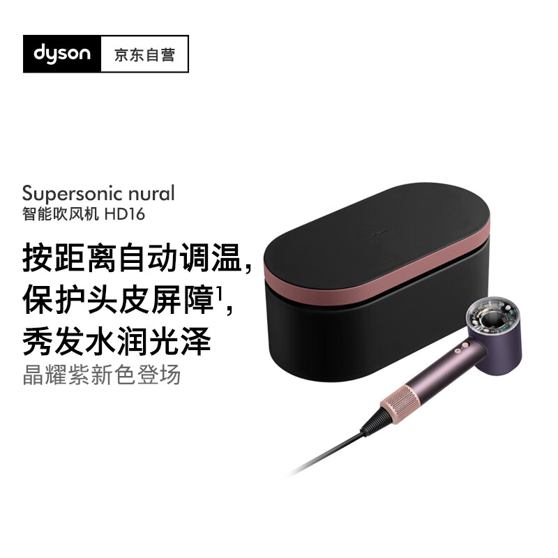戴森（DYSON）HD16 智能吹风机 Supersonic 电吹风 负离子 速干护发   礼物推荐 HD16晶耀紫色