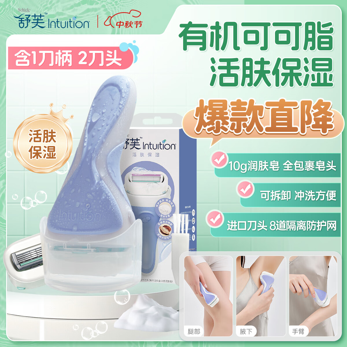 舒适（Schick）舒芙大皂头保湿款脱毛刀【1刀柄2刀头】腋下腿部刮毛刀 非脱毛膏