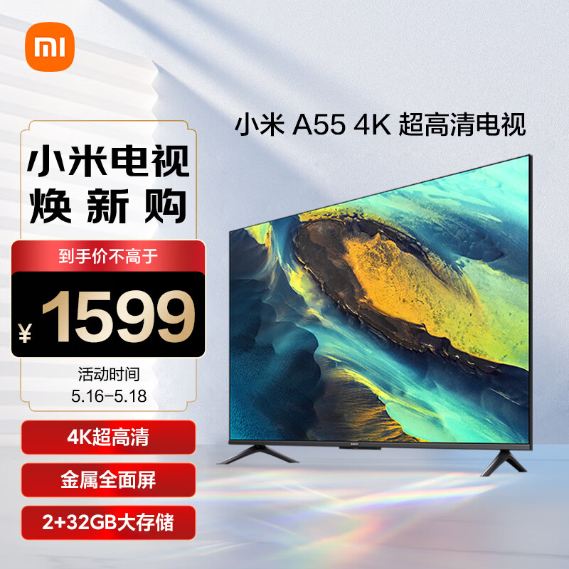 Xiaomi 小米 电视A55英寸 金属全面屏 2+32GB大储存 4K超高清远场语音