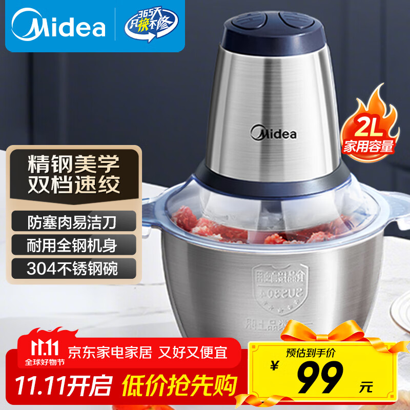 美的（Midea）绞肉机家用 绞馅机 碎肉机 电动多功能料理搅拌打肉饺子肉馅蒜蓉机不锈钢 辅食搅肉机Easy235 约2L