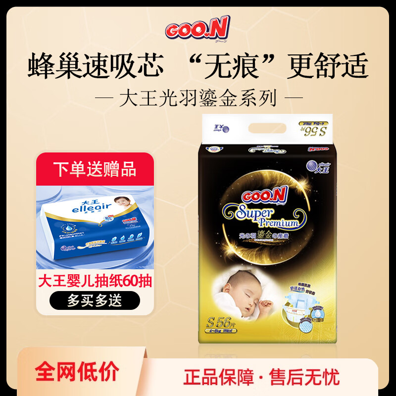 大王goon光羽鎏金系列婴儿纸尿裤尿不湿拉拉裤小短裤nb-xxl码男女通用