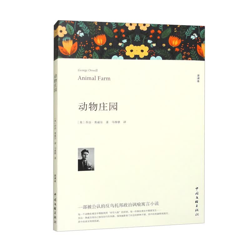 动物庄园 全译本