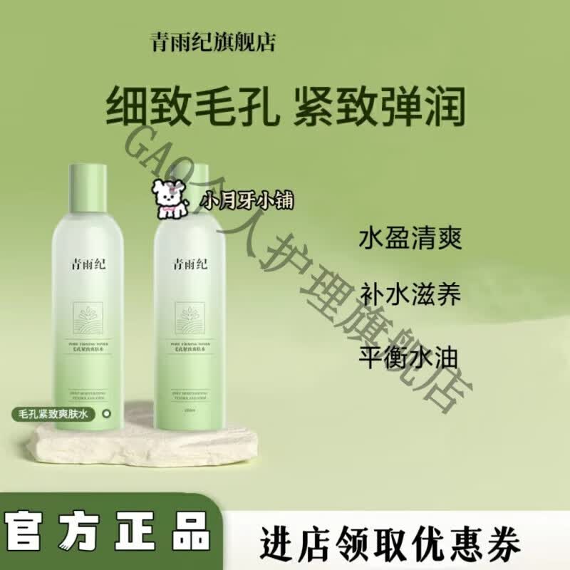熏姿颜青雨纪湿敷水官方毛孔紧致爽肤水肌肤暗沉粉刺闭口 青雨纪OEEU湿敷水260ml