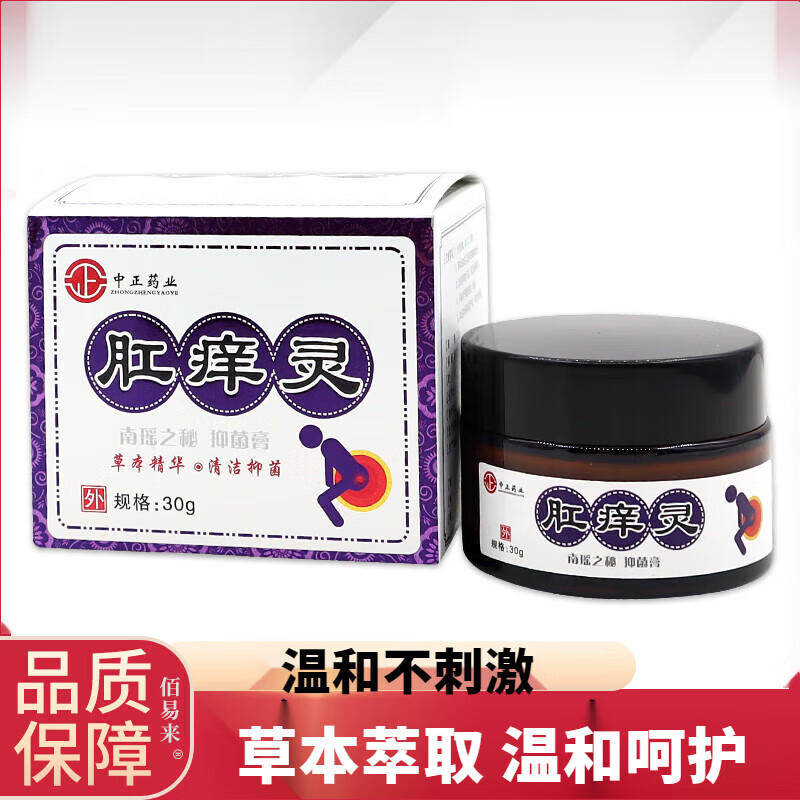 韩禾肛痒灵正肛门瘙痒品屁眼痒肛周瘙痒抑菌膏南瑶中正 1盒装