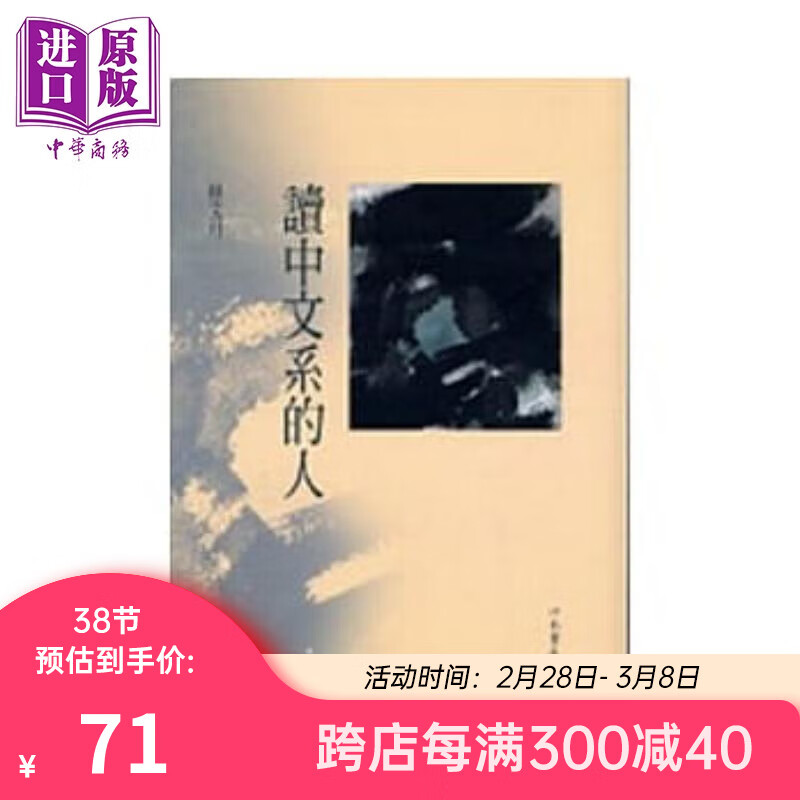 预售 读中文系的人 港台原版 林文月 洪范书店高性价比高么？