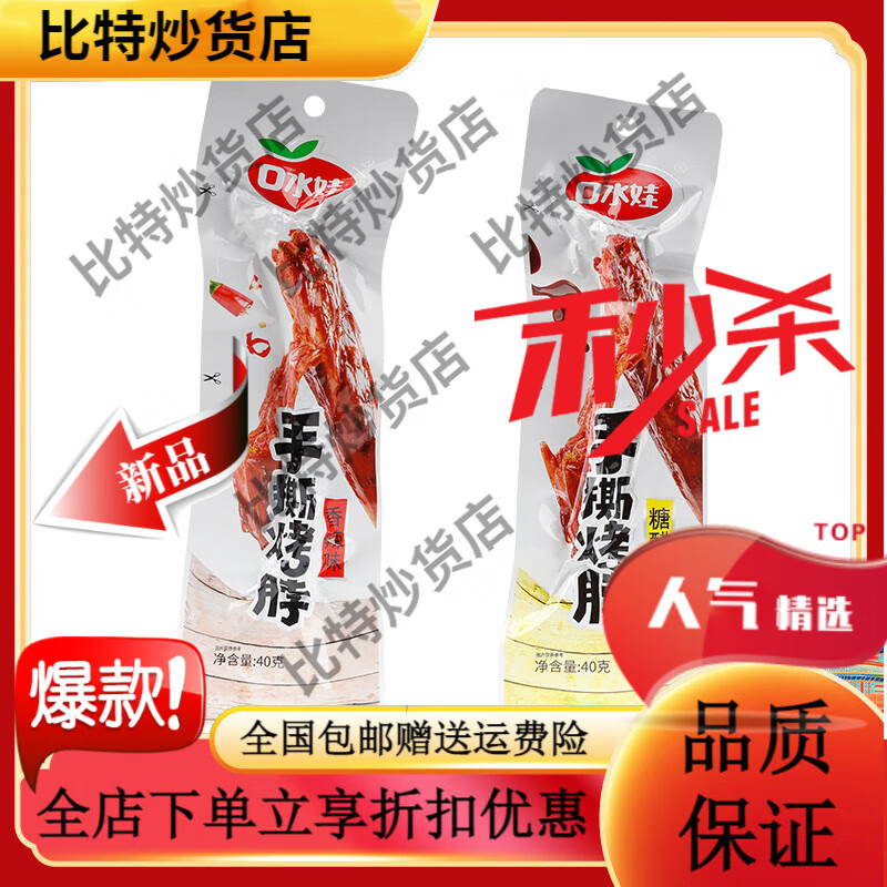 口水娃手撕烤脖40g*50根香辣黑鸭糖醋味卤味小吃鸭脖零食鸡脖子 【10根】塘醋味5根+香辣味5根g