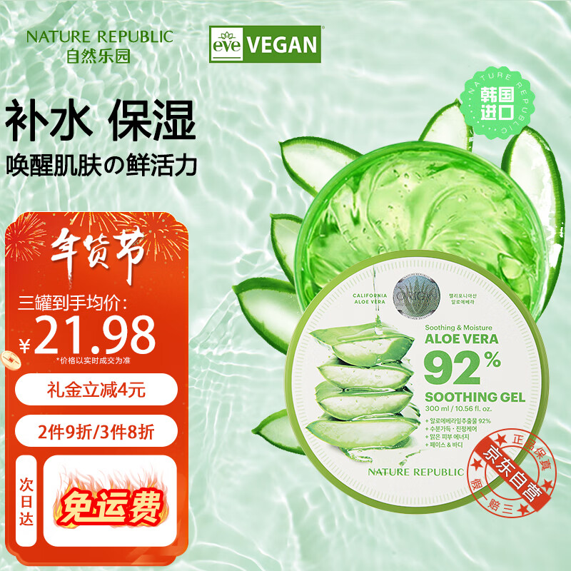 自然乐园（Nature Republic）