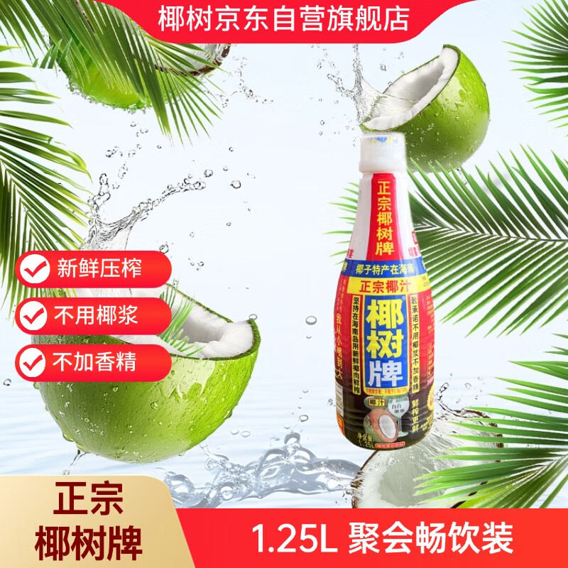 椰树椰汁 1.25L/瓶 植物蛋白饮料 正宗海南特产饮料