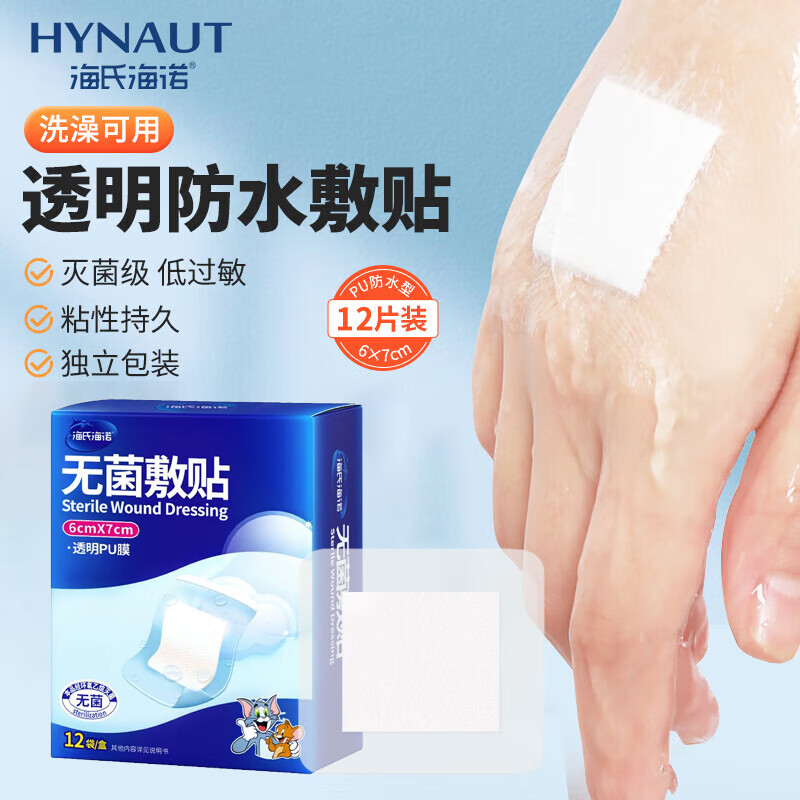 海氏海諾 無菌防水敷貼 6*7cm*12片 傷口貼大號創(chuàng)可貼防水肚臍貼洗澡