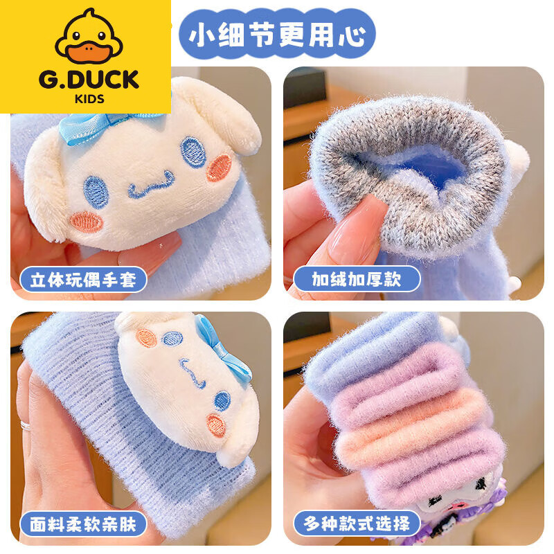 G.duck小黄鸭儿童卡通库洛米手套冬季保暖防冻男女童卡通DIY宝宝加厚五 萌紫库洛米