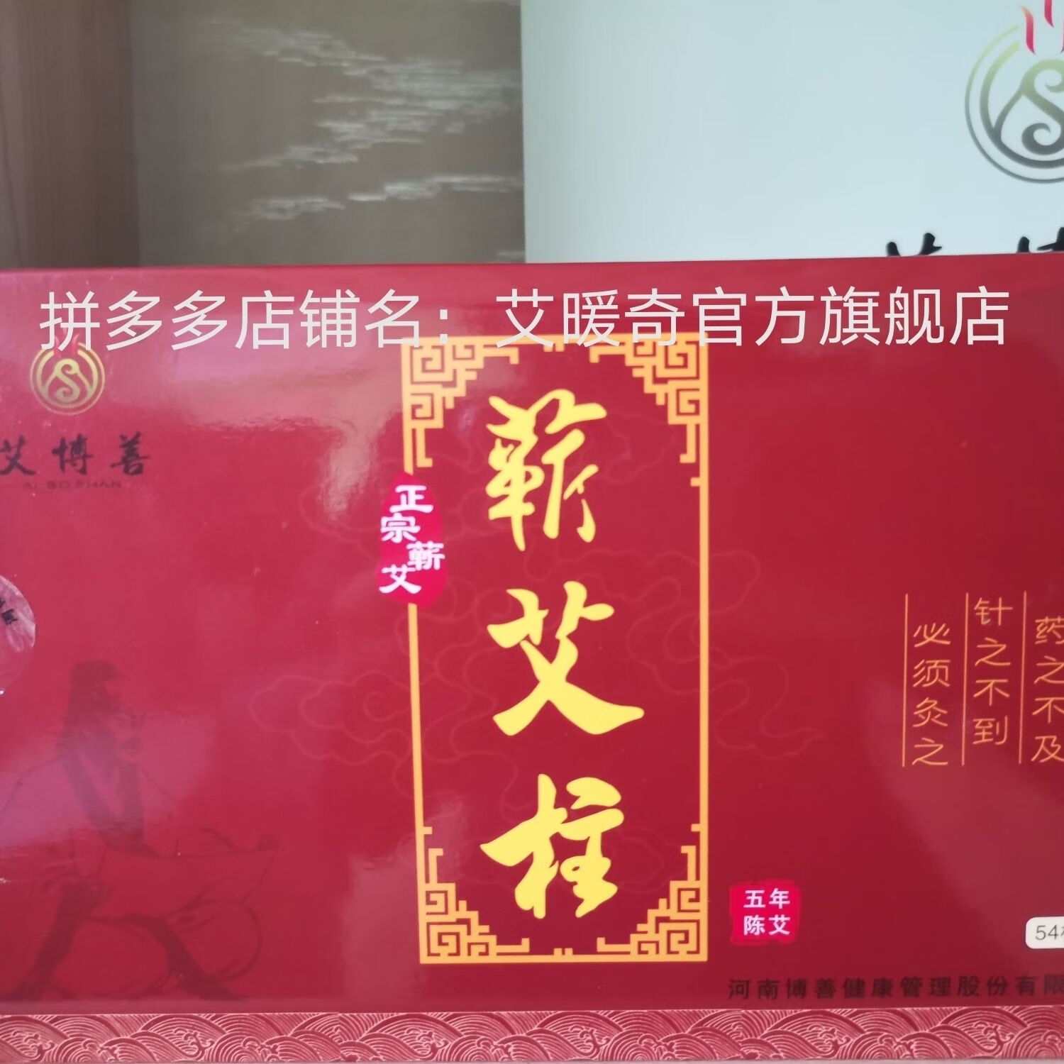 暖友艾博善五年陈艾柱一盒54粒医用艾灸馆同款暖宫除湿驱寒蕲春祛湿