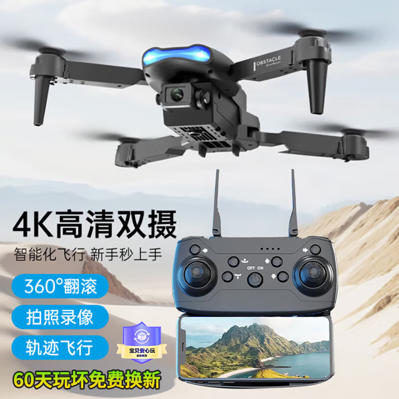 凯乐斯（KAILESI）E99双摄航拍无人机儿童遥控飞机专业玩具四轴飞行器男孩生日礼物
