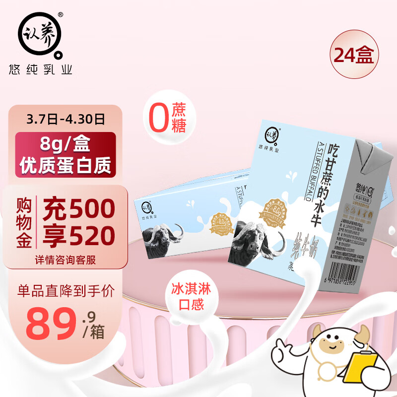 认养水牛奶儿童早餐奶4.0g蛋白吃甘蔗的水牛纯牛奶全脂牛奶200ml*24盒高性价比高么？