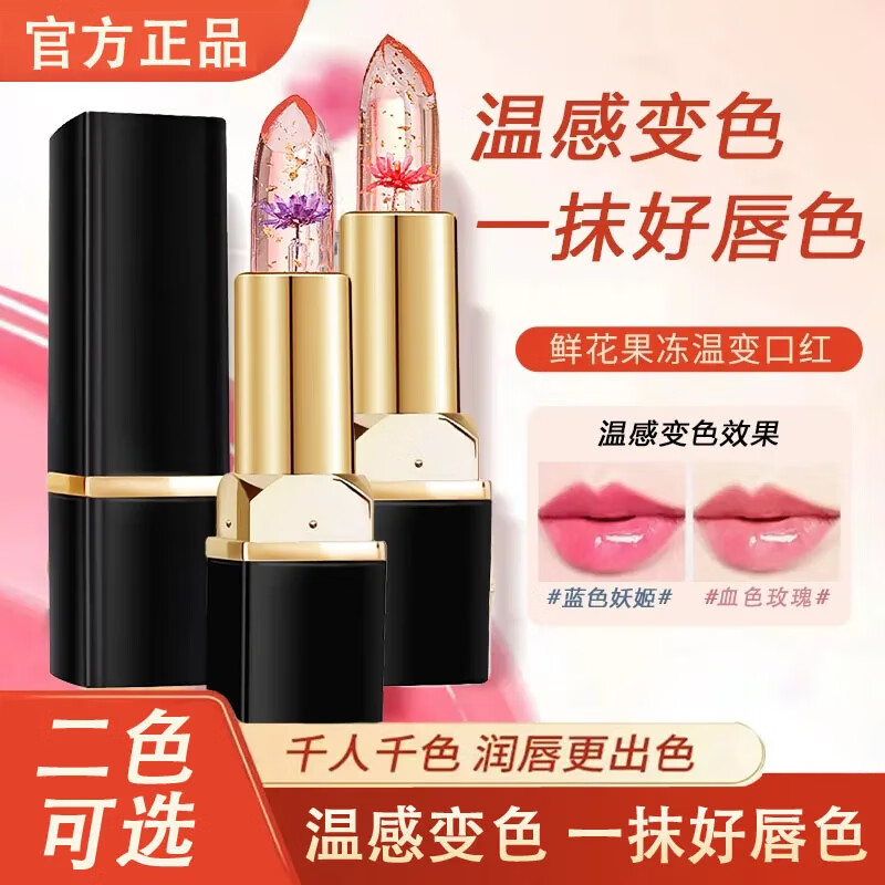 HIH鲜花温感变色口红花瓣滋润保湿不易沾杯不拔干变色唇膏礼物 #01蓝色妖姬(1支） 3.8g