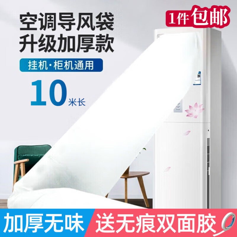 威爾基空調(diào)導(dǎo)風(fēng)袋導(dǎo)風(fēng)管神器傳送帶送風(fēng)出風(fēng)口改風(fēng)向倒袋導(dǎo)流風(fēng)扇套口 【10米】加厚款 +【無痕膠帶】