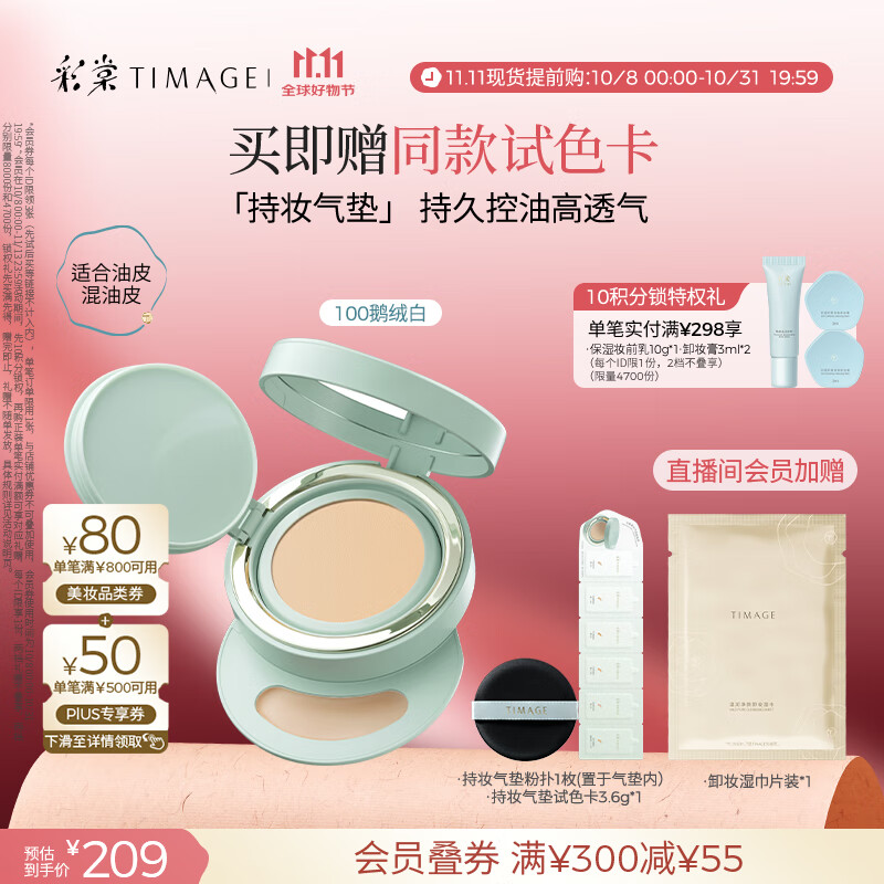 彩棠（TIMAGE）【明星同款】持妆气垫粉底液15g混合肌遮瑕不脱妆生日礼物