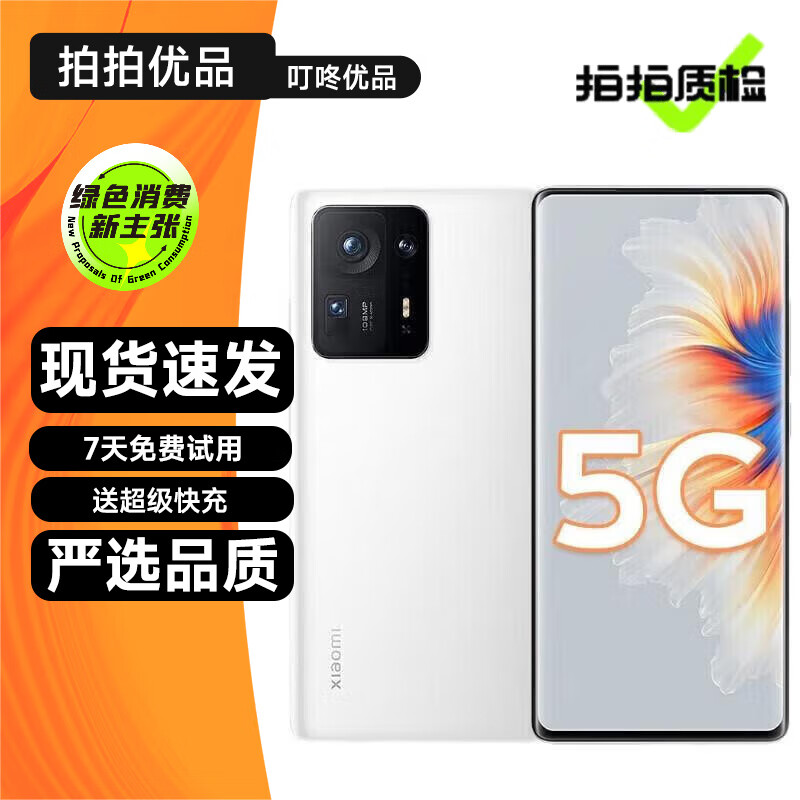 小米 MIX4 二手5G手机 骁龙888+ 1亿像素 陶瓷机身 哈曼卡顿双扬声器 全面屏拍照游戏手机 陶瓷白 99新 12G+512G
