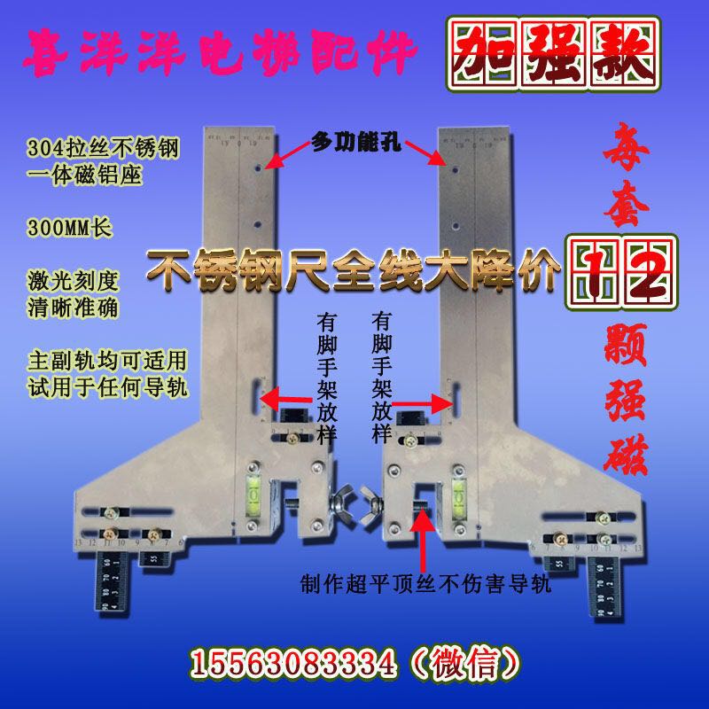 霸剛電梯導(dǎo)軌 單雙線校軌尺 校導(dǎo)尺 校道尺  找道尺 不銹鋼單線 鋁合金一體尺
