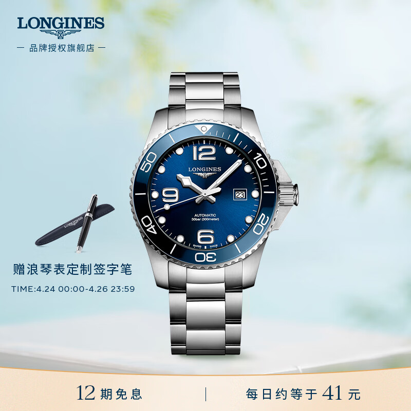 浪琴（LONGINES）彭于晏推荐 瑞士手表 康卡斯潜水系列 机械钢带男表  L37824966