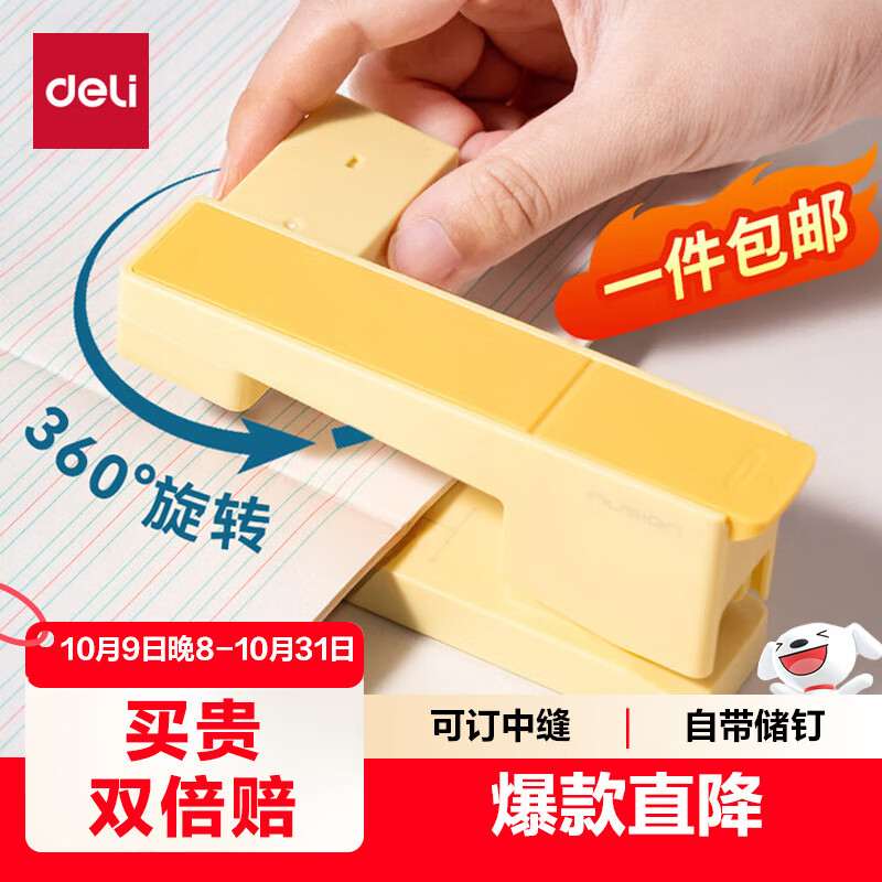 得力（deli）旋转订书机/订书器 学生作业本办公可钉中缝可储订书钉 办公用品文具 NS089-2麦浪金