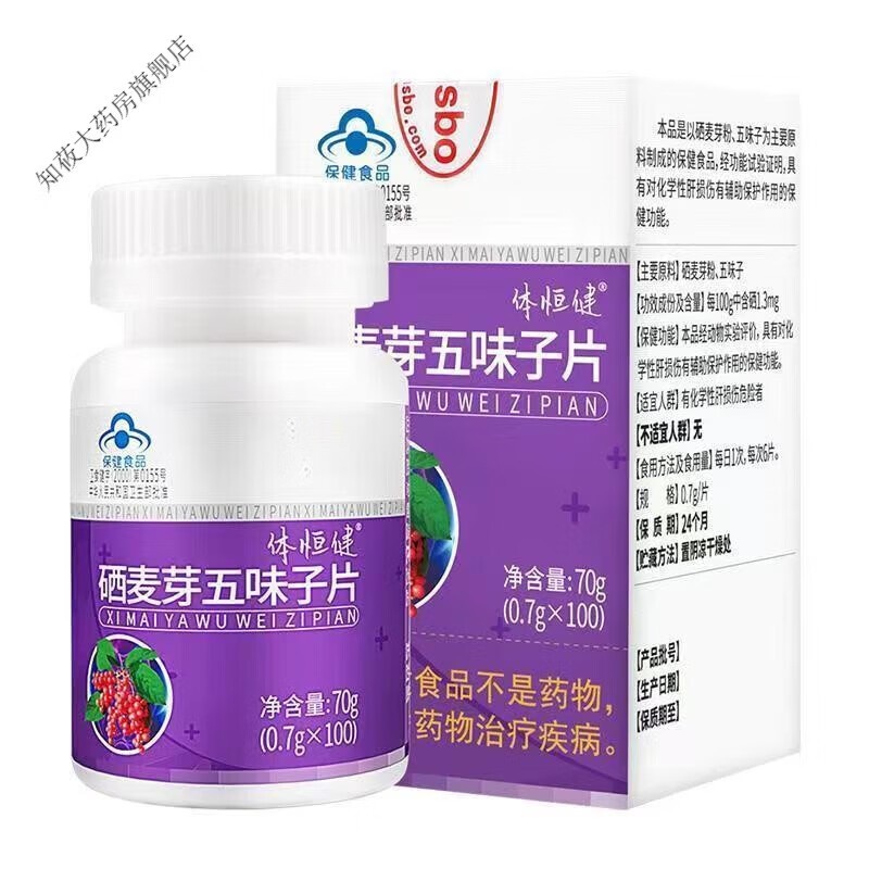 体恒健 硒麦芽五味子片0.7g*100粒/瓶 三瓶装