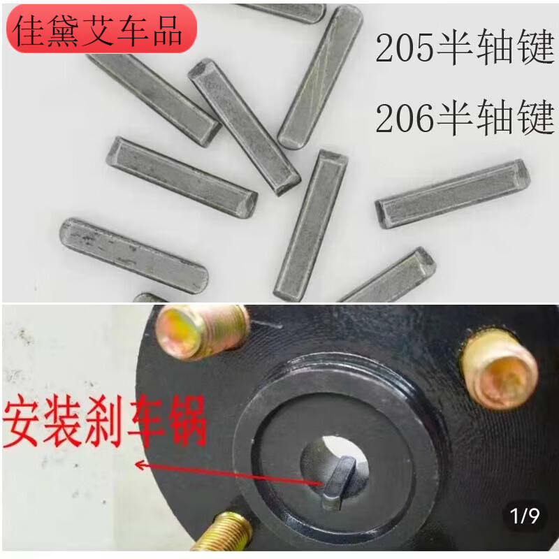 蔻均缕电动三轮车半轴刹车鼓固定销206205半轴槽键方铁销固定刹车鼓
