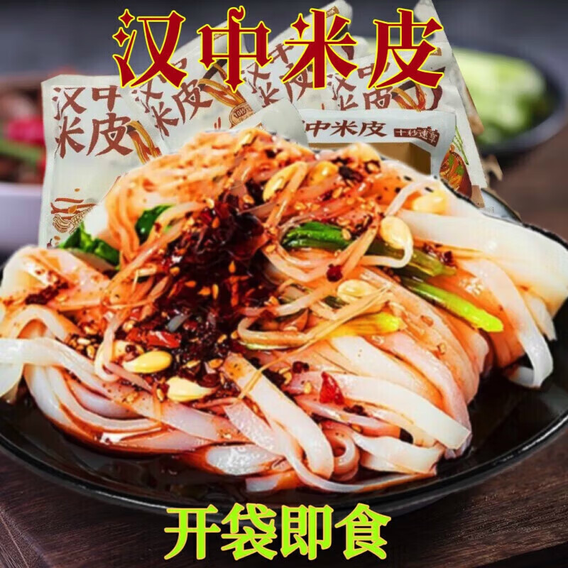 鹿色陕西汉中米皮开袋即食凉皮速食凉拌免煮方便 汉中米皮300g5袋