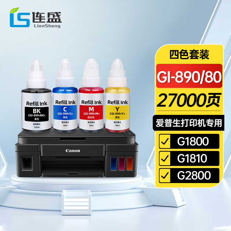 ��ʢGI-890/80īˮ ���ü���G3800 G2810 G1810 G3810 G2800 G3000 G3812 G4810 2010 3811 canon��ӡ��īˮ ��ɫ