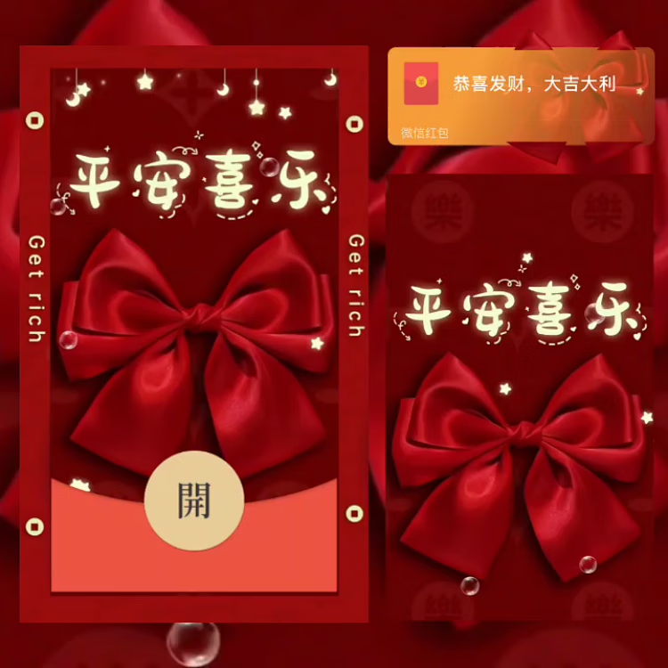 平安喜乐微信红包封面可爱,红包封面序列号领取, 微信红包封面