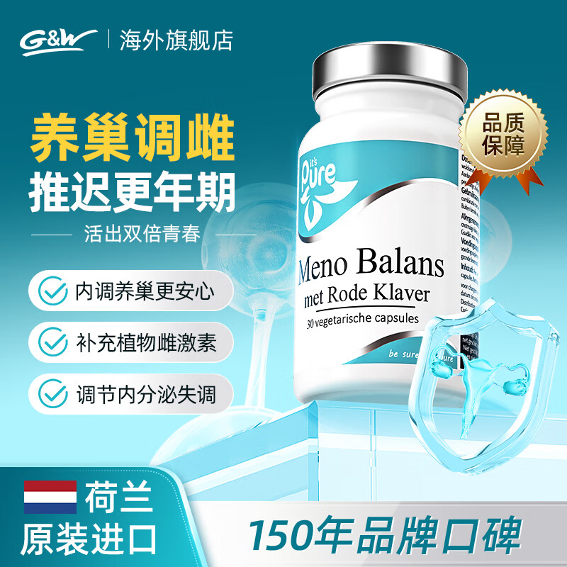 gw荷兰进口 【内调养巢】红三叶草胶囊30粒/瓶*1