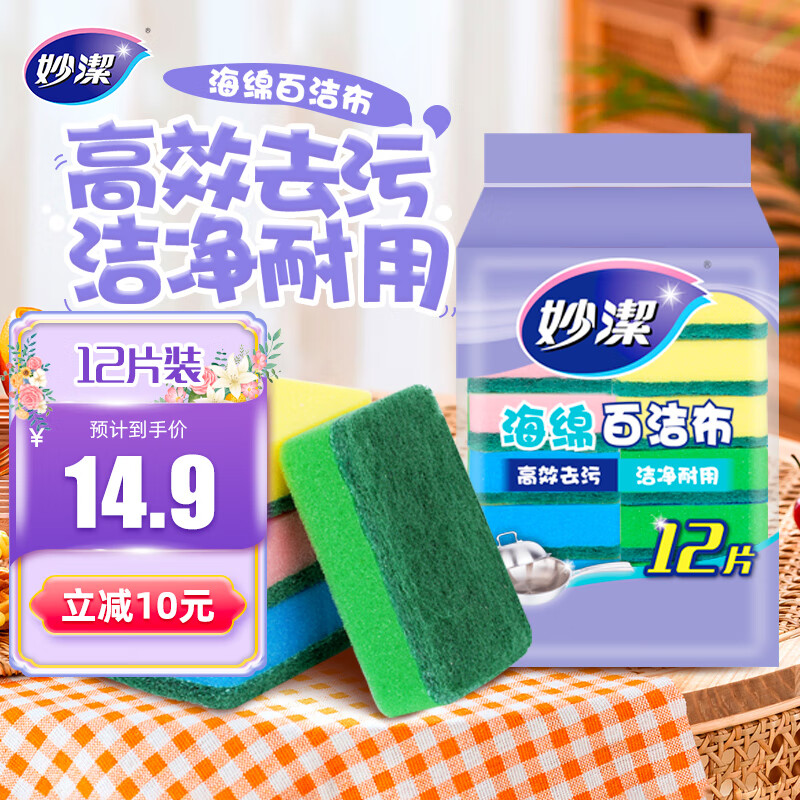 妙洁海绵百洁布 四色分用去油污抹布厨房洗碗棉12片怎么看?