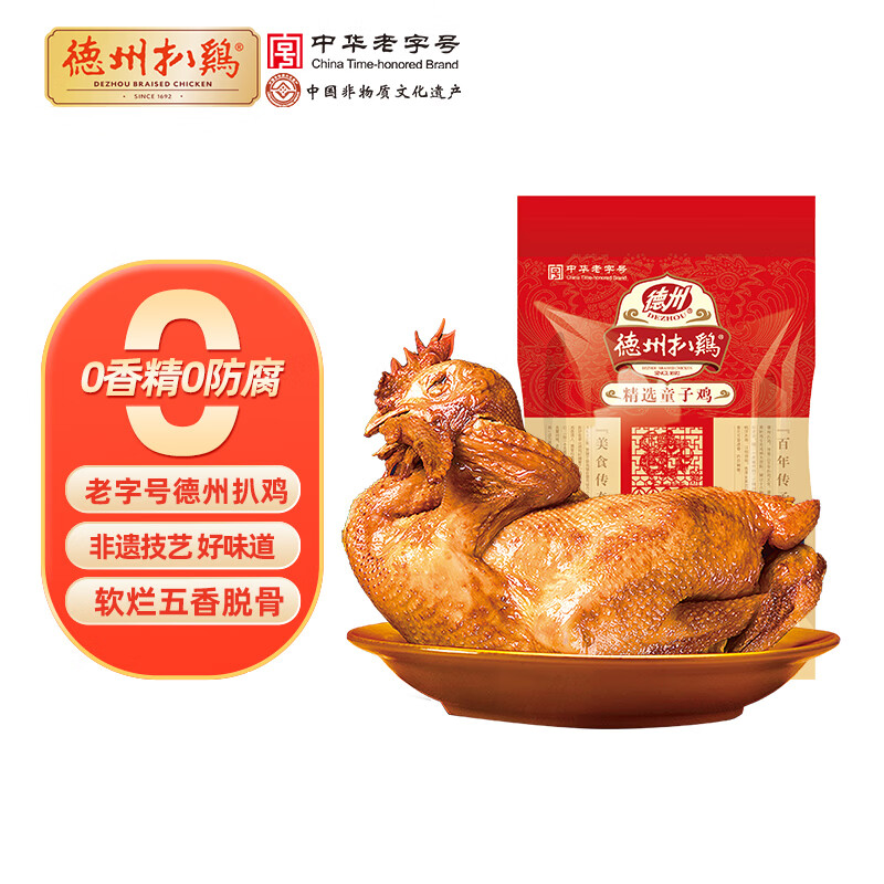 德州扒鸡正宗山东特产熟食腊味卤味烧鸡开袋即食五香精选童子鸡500g1斤