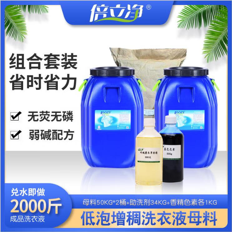 颜巧兮倍立净洗衣液原料 售液机母料 洗衣液原料 兑水即成洗衣液 apg