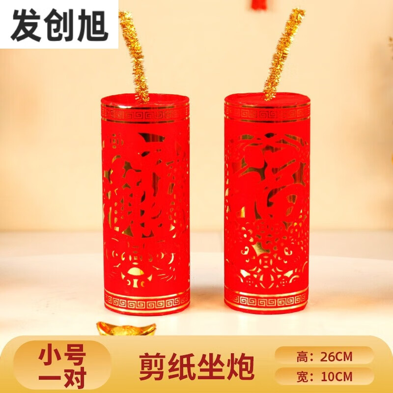 阡尧2024龙年新年装饰过年剪纸坐炮春节鞭炮仗摆件礼盒货架场景布置