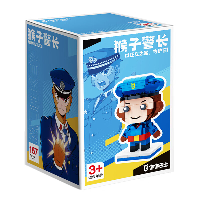 聪泰兼容乐高宝宝巴士玩具积木公仔3-8岁猴子警长探案记积木启蒙玩具