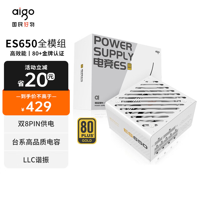 爱国者（aigo）电竞ES650W 金牌全模组 白色 台式机电脑主机电源（80PLUS金牌/大单路12V/双8PIN供电/LLC谐振）