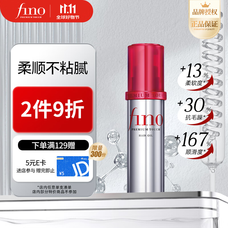 FINO芬浓新一代透润美容液护发精华油70ml 精油营养液