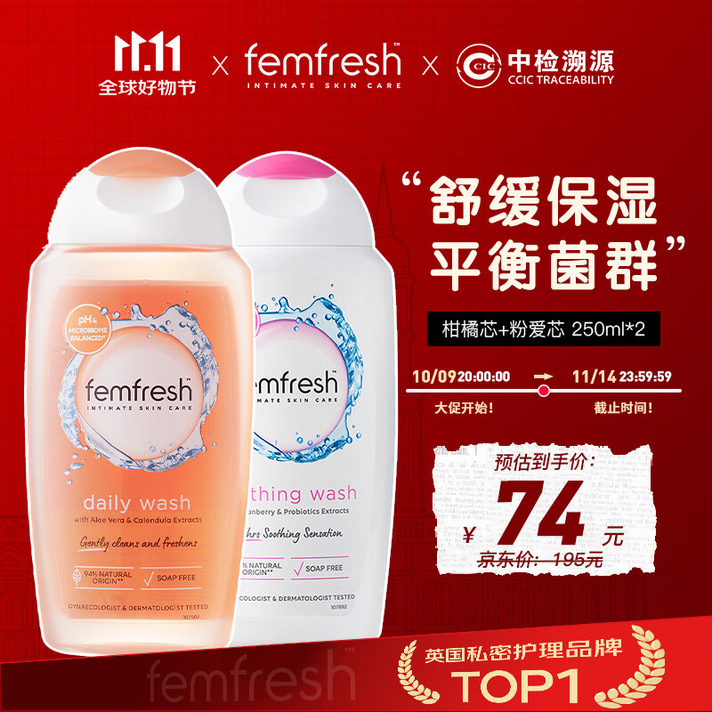芳芯（femfresh）【四季护理套装】柑橘芯+粉爱芯  女性私密处护理清洁洗液