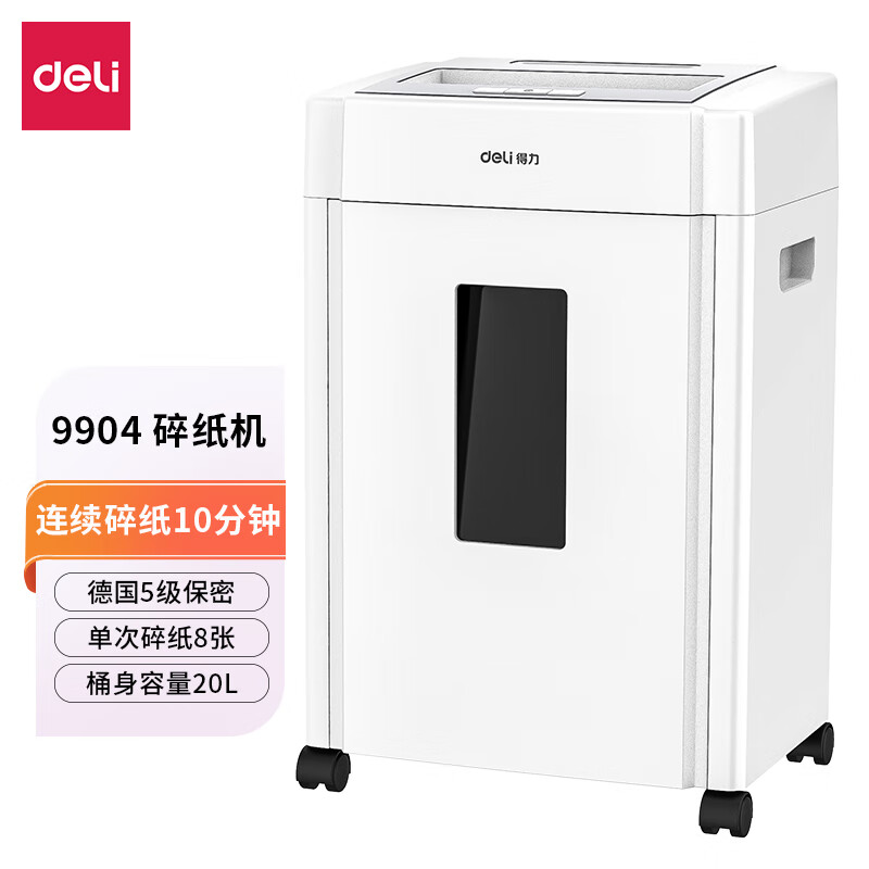 得力(deli)碎纸机5级高保密文件粉碎机(单次8张 20l 持续10分钟 可碎
