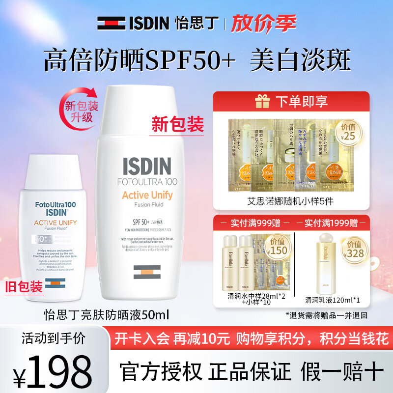 怡思丁新款高倍防晒霜隔离SPF50+ 进口护肤品美白淡斑提亮肤色spa++++ 50ml（包装换新）