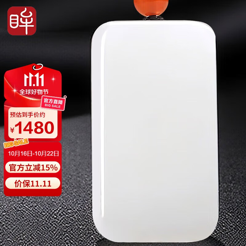 印象眸【价保11.11】 和田玉吊坠男女款平安无事牌玉坠生日礼物附证书