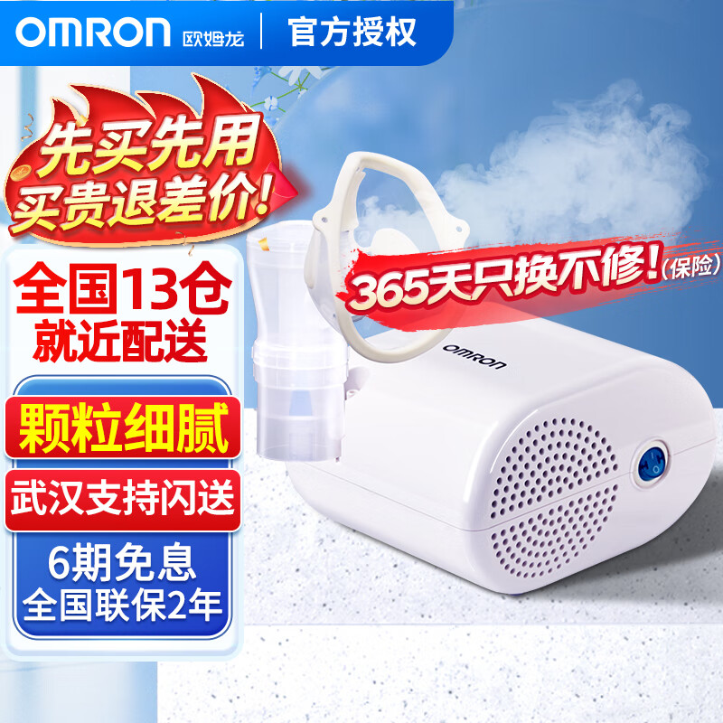 欧姆龙(omron)雾化器儿童家用医用雾化机小儿婴儿小孩成人压缩雾化泵