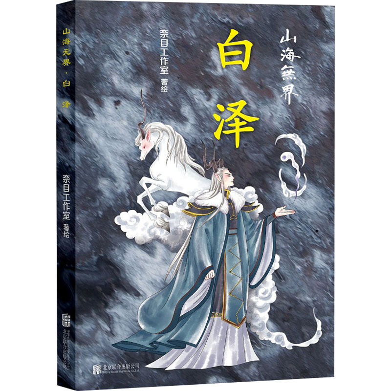 白泽 奈目工作室 书籍