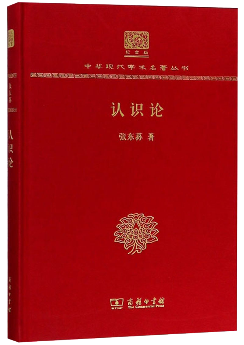 商务印书馆:哲学理论与流派商品,价格趋势图和销量趋势分析
