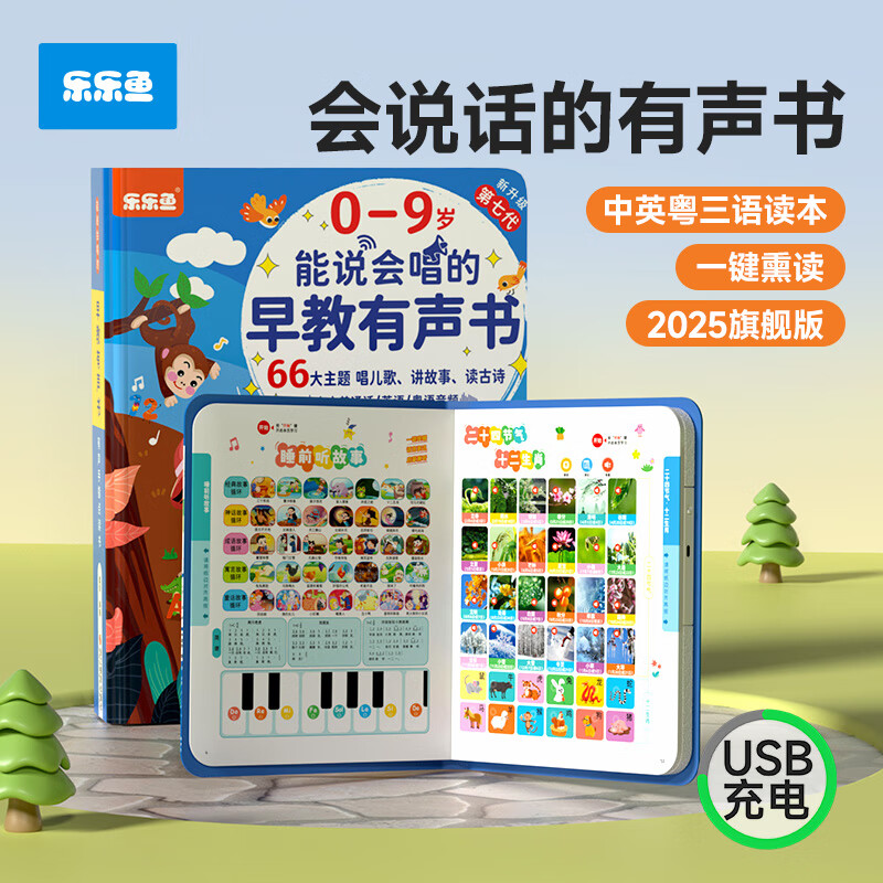 乐乐鱼（leleyu）早教启蒙儿童玩具点读书0-9岁会说话的有声书男女孩生日礼物
