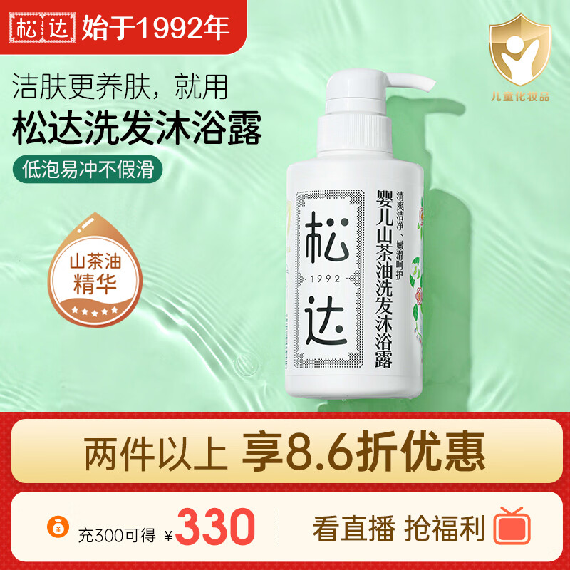 松达婴儿沐浴露洗发水儿童山茶油低泡无硅油 300ml