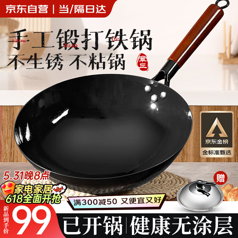 奥特优（AOTEYOU）章丘炒锅铁锅家用炒菜锅无涂层不粘锅圆底老式熟铁锅燃气灶适用