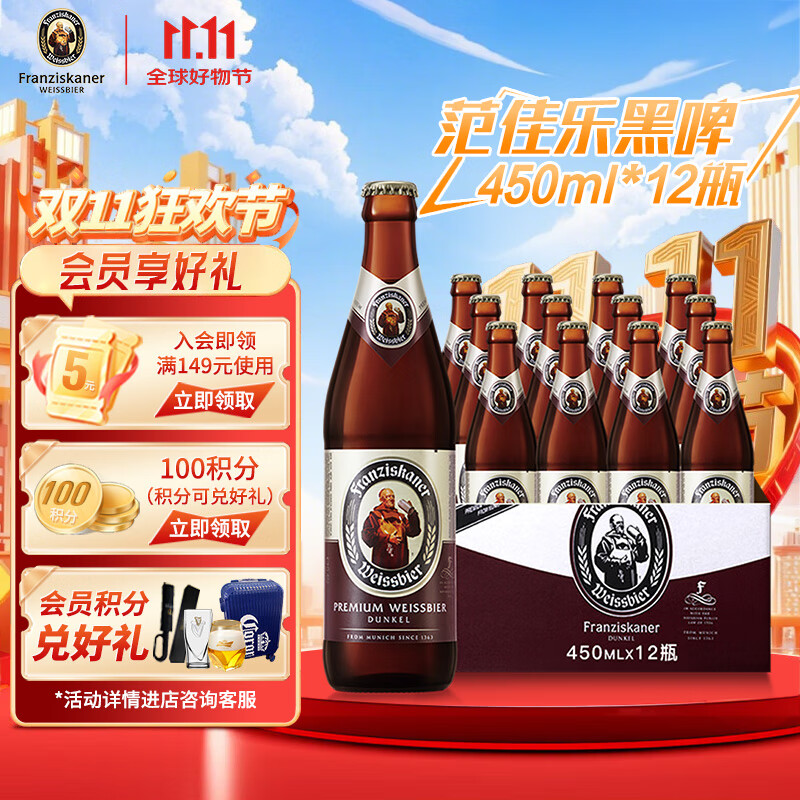 范佳乐（原教士啤酒）德国风味 百威集团 精酿黑啤 聚会聚餐 节日送礼 450mL 12瓶 整箱装