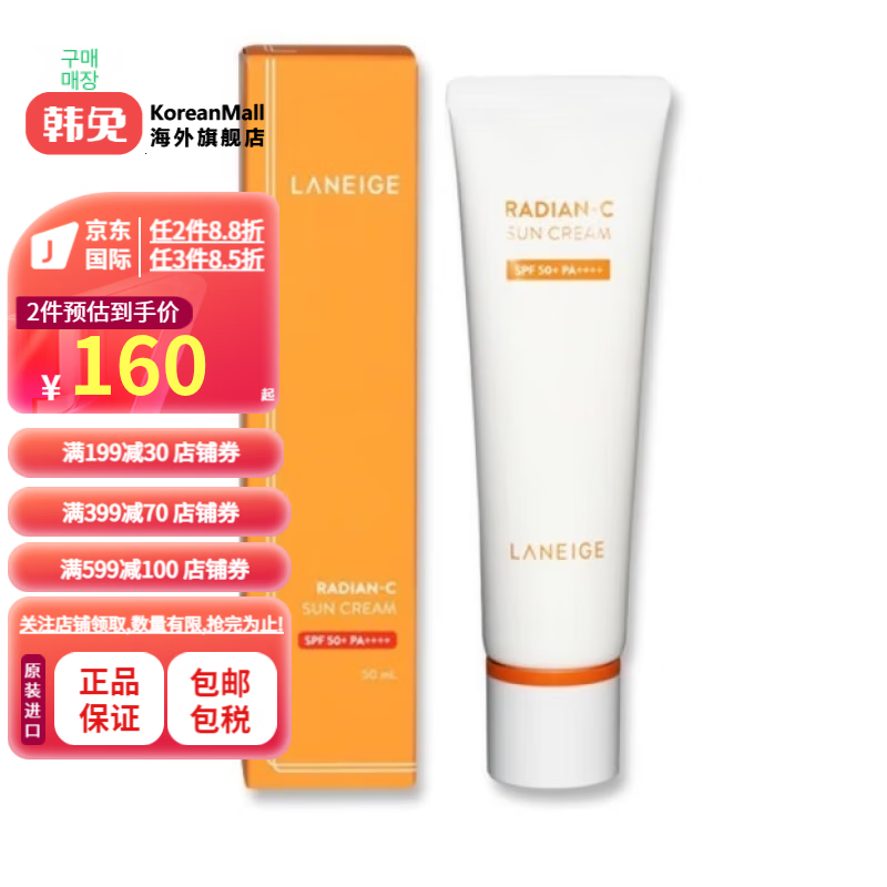 兰芝[韩国进口]兰芝LANEIGE 高倍防晒清爽保湿轻薄 户外防晒  50ml/支 京东折扣/优惠券