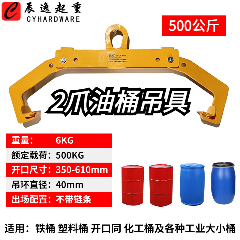 叉车专用油桶夹具吊钳油桶夹具油桶吊具重型吊装钩吊车塑料桶夹子 2爪